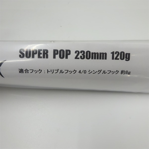 スーパーポップ２３０ アルミイワシ